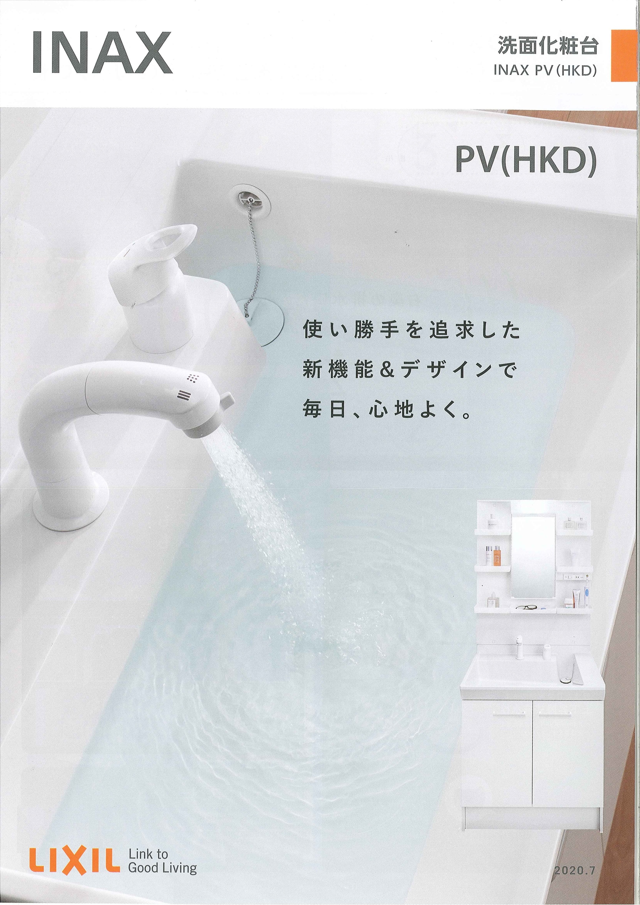 洗面化粧台 PV リクシル LIXIL